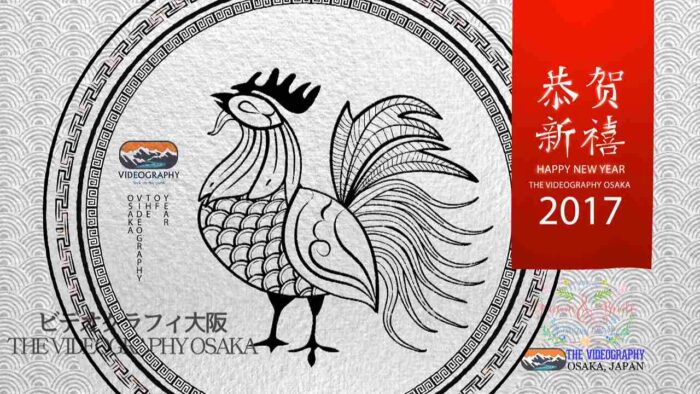 Happy New Year 2017, the Rooster!! 2017年酉年：旧正月用オープニング映像