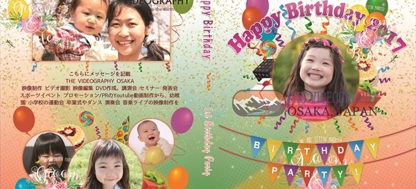 キッズ向け誕生日記念DVDパッケージデザイン/ジャケットカバー