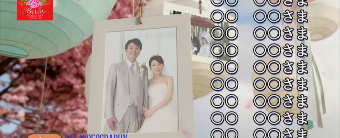 結婚式の締めを飾るおしゃれで印象的な新郎新婦を祝福するエンドクレジットロールビデオ