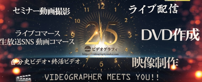 2018年度 新年カウントダウン映像