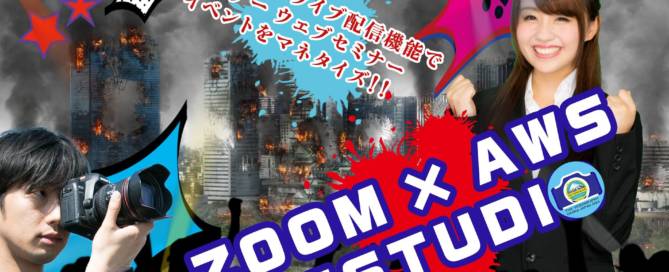 コロナ後の世界・COVID-19 新型コロナウイルス時代のオンラインイベントのライブ配信