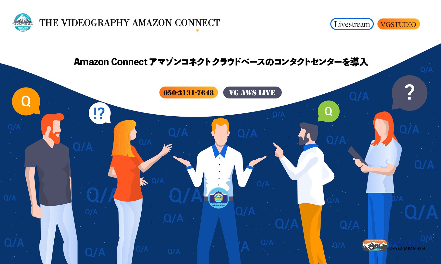 Amazon Connect アマゾンコネクト 導入