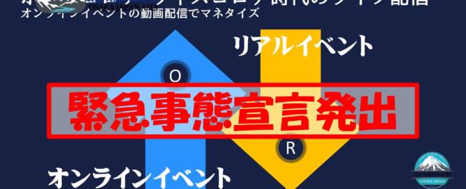 2021年 令和3年 1月7日 緊急事態宣言発出