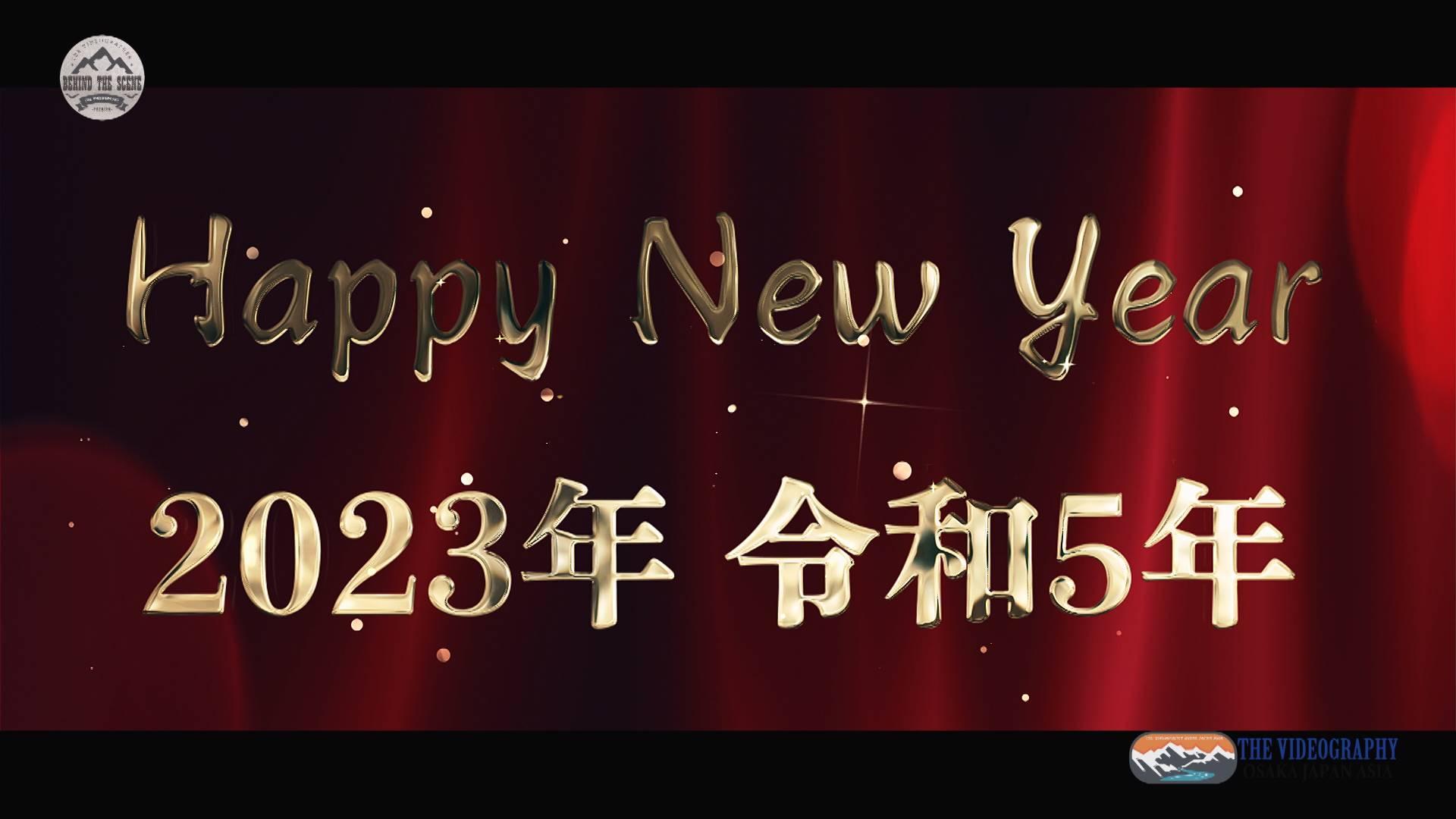 2023年 令和5年・謹賀新年 Happy New Year Countdown Movie 2023