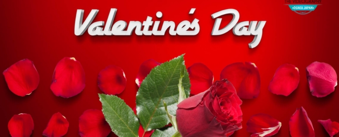 Happy Valentine's Day! ハッピー・バレンタイン・デーに最適な動画制作