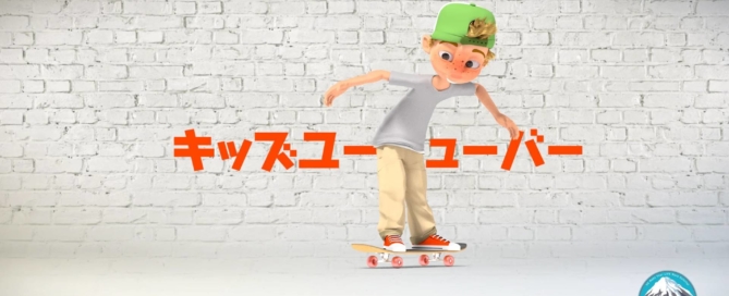 お子様向け MCN マルチチャンネルネットワーク業務・子供ユーチューバー 動画コンテンツ制作