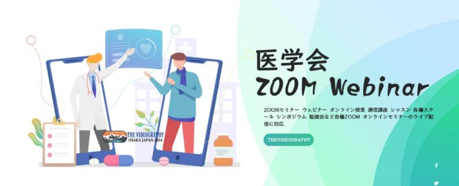 京都市の医学会 ZOOM ウェビナーの配信アシストを担当・ZOOM Webinar on ATEM Mini Pro