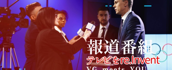 イベント プロモーションビデオ・オープニング動画制作はビデオグラフィ・法人 企業 ビジネス イベント