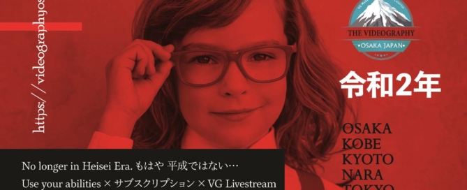 動画で集客アップ 収益アップを目指す令和時代のストリーミングエコノミー