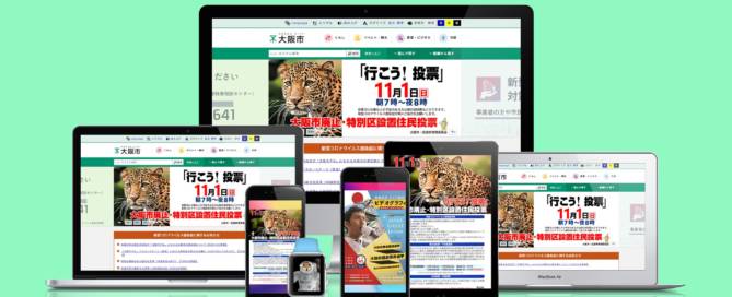 Make OSAKA Great!! 大阪都構想・大阪市廃止 特別区設置住民投票