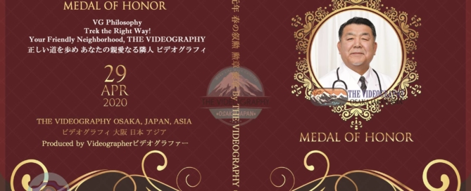 DVDパッケージデザイン・褒章 勲章 叙勲 記念DVD制作
