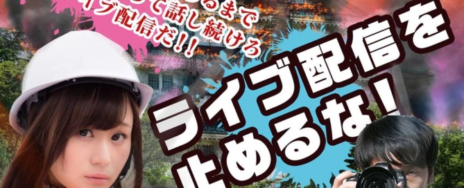 ライブ配信を止めるな!! ファンに捧げ ファンからギフトやチップを頂戴する動画生配信 安心安全高品質のライブストリーミングはVG LIVE