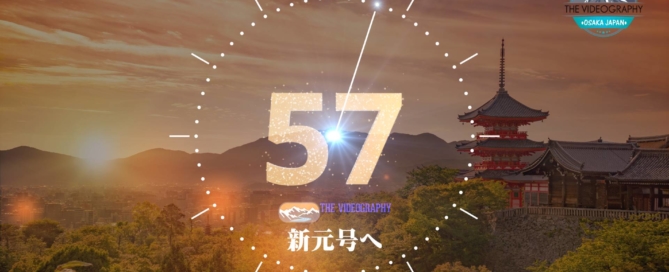 2019年5月1日 改元 新元号 「令和」