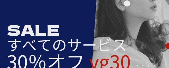 動画撮影 ライブ配信 割引クーポン