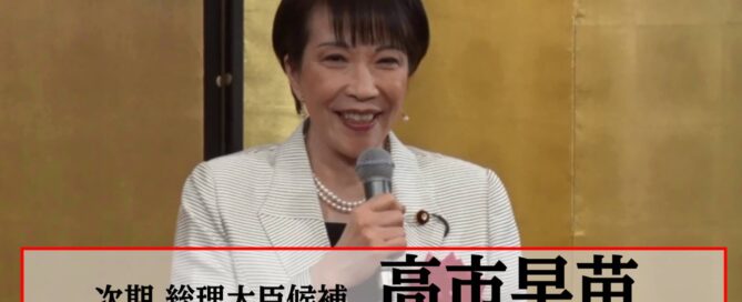 高市早苗・藍綬褒章受章記念パーティー の来賓