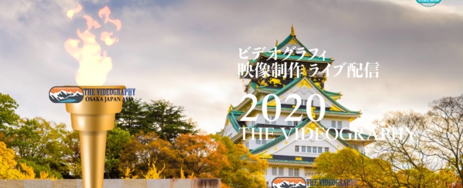 大阪市のスポーツイベント オープニングイベント 動画コンテンツ制作