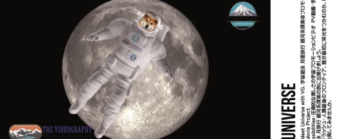Dear Earth. 宇宙ビジネス 宇宙開発に挑むファーストペンギンや宇宙飛行士を目指す方のPV制作