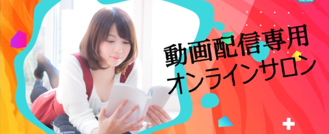 ライバー ユーチューバー インスタグラマー インフルエンサーから、ネットタレントへ