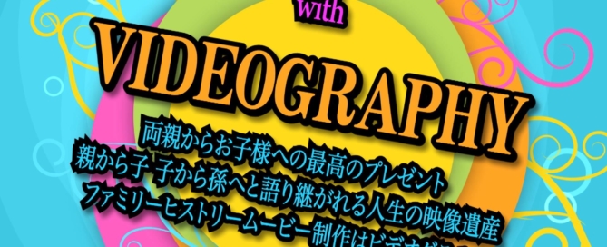 運動会 卒業式 学校イベントの記念DVD作成