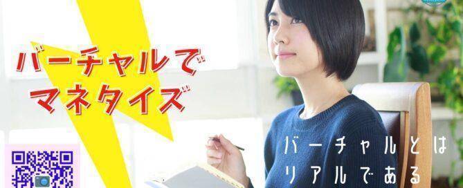 リアルはコスト・バーチャルこそリアル
