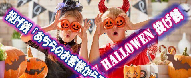 ハロウィンで稼ぐ ZOOMオンラインイベントを開催